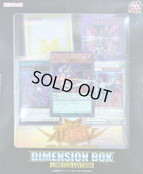 画像1: DIMENSIONBOXLIMITEDEDITION【-】{-}《未開封BOX》 (1)
