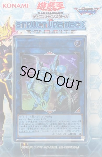 画像1: ストラクチャーデッキ『サイバースリンク』【-】{-}《未開封BOX》 (1)