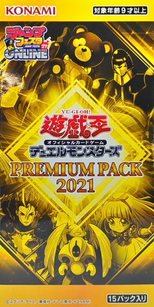 画像1: PREMIUM PACK 2021【-】{-}《未開封BOX》 (1)