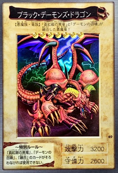 画像1: 〔状態A-〕☆バンダイ☆ブラックデーモンズドラゴン【スーパー】{-}《コレクター向け》 (1)