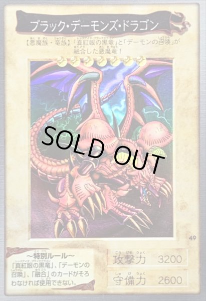 画像1: 〔状態A-〕☆バンダイ☆ブラックデーモンズドラゴン【スーパー】{-}《コレクター向け》 (1)