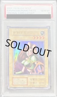 状態難/PSA10鑑定済〕女剣士カナン(復刻版)【ウルトラ】{-}《モンスター》