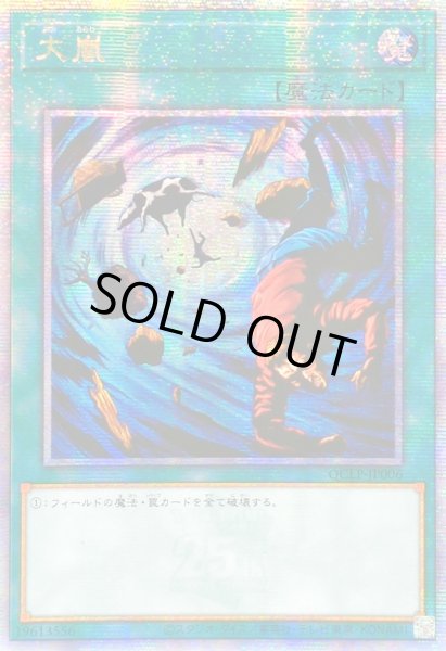 画像1: 〔状態A-〕☆アジア☆大嵐【クォーターセンチュリーシークレット】{アジアQCLP-JP006}《魔法》 (1)