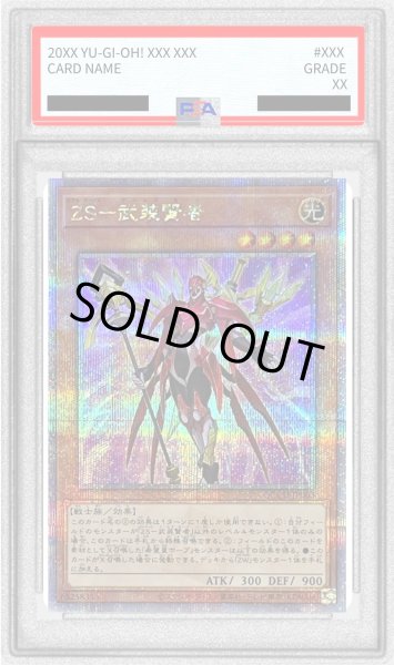 画像1: 〔PSA10鑑定済〕ZS武装賢者【クォーターセンチュリーシークレット】{QCCU-JP063}《モンスター》 (1)