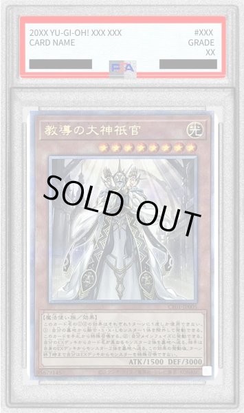 画像1: 〔PSA10鑑定済〕教導の大神祇官【クォーターセンチュリーシークレット】{CF01-JP005}《モンスター》 (1)