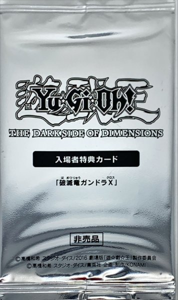 画像1: (未開封)破滅竜ガンドラX【KC】{MVPC-JP001}《モンスター》 (1)