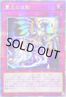 霊王の波動 - カードラッシュ[遊戯王]