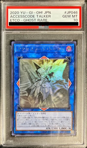 画像1: 〔PSA10鑑定済〕アクセスコードトーカー【ホログラフィック】{ETCO-JP046}《リンク》 (1)
