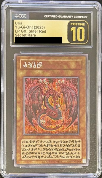 画像1: 〔CGC10鑑定済〕神炎皇ウリア(アニメイラスト)【シークレット】{-}《モンスター》 (1)