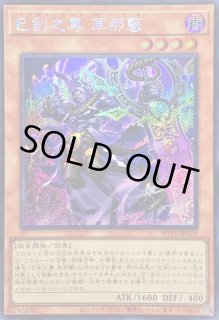 巳剣之尊 - カードラッシュ[遊戯王]