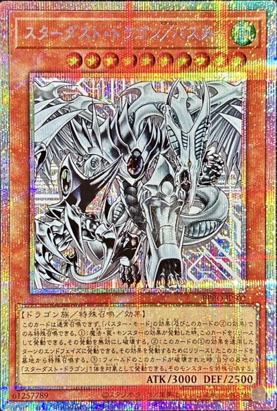 画像1: スターダストドラゴンバスター【プリズマティックシークレット】{BPRO-JPS02}《モンスター》 (1)