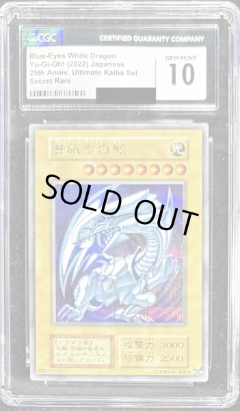 画像1: 〔CGC10鑑定済〕青眼の白龍『25thANNIVERSARYULTIMATEKAIBASET』【シークレット】{-}《モンスター》 (1)