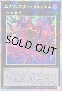 エクソシスター・カルマエル - カードラッシュ[遊戯王]