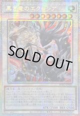 黒き竜のエクレシア - カードラッシュ[遊戯王]