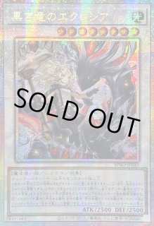 黒き竜のエクレシア - カードラッシュ[遊戯王]