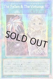 TheFallenTheVirtuous - カードラッシュ[遊戯王]