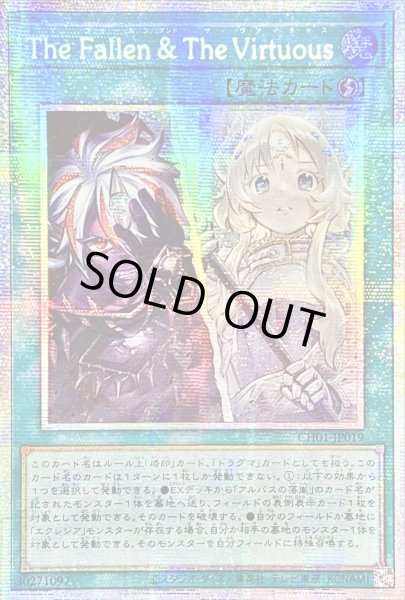 画像1: ☆アジア☆TheFallenTheVirtuous【プリズマティックシークレット】{アジアCH01-JP019}《魔法》 (1)