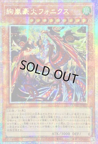 画像1: 〔状態B〕☆アジア☆絢嵐豪火フォニクス【プリズマティックシークレット】{アジアDOOD-JP017}《モンスター》 (1)