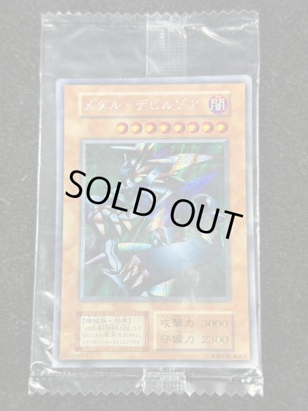 画像2: 〔状態B〕(未開封)メタルデビルゾア【シークレット】{-}《モンスター》 (2)