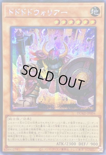 画像1: ☆アジア☆ドドドドウォリアー【シークレット】{アジアDUAD-JP004}《モンスター》 (1)