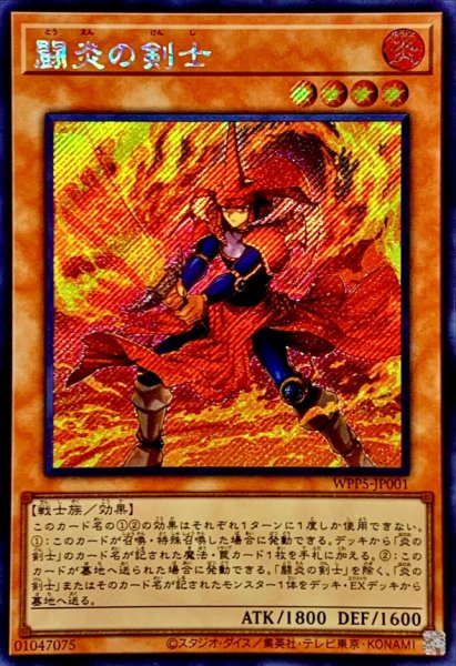 画像1: ☆アジア☆闘炎の剣士【シークレット】{アジアWPP5-JP001}《モンスター》 (1)