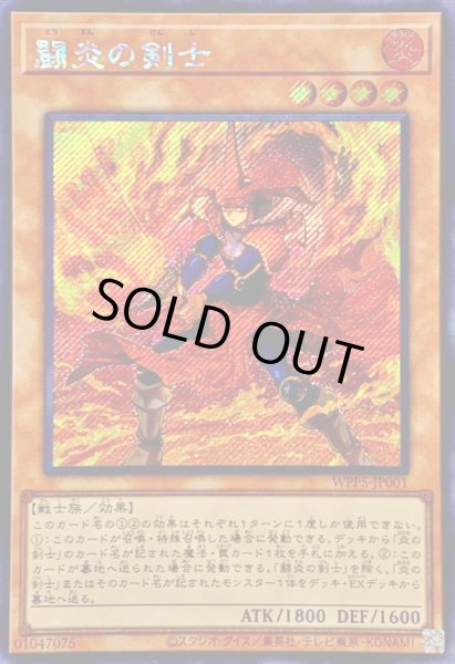 画像1: ☆アジア☆闘炎の剣士【シークレット】{アジアWPP5-JP001}《モンスター》 (1)