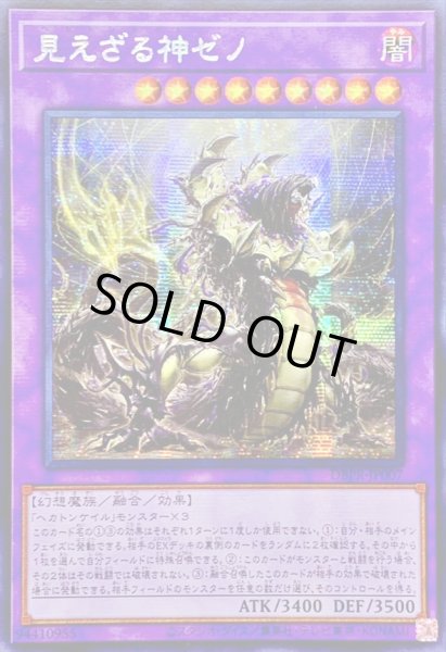 画像1: ☆アジア☆見えざる神ゼノ【シークレット】{アジアDBPR-JP007}《融合》 (1)