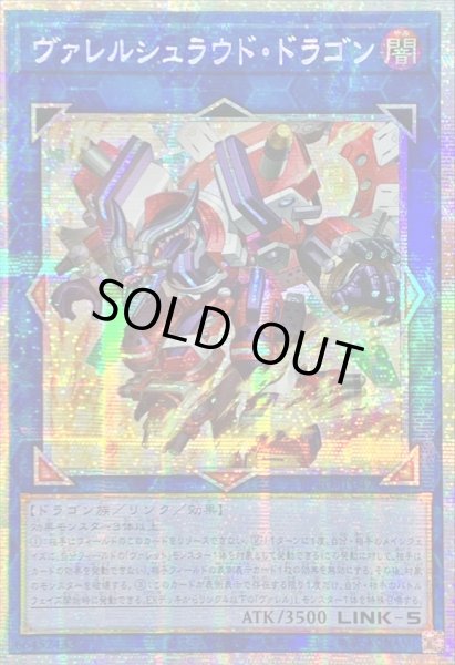 画像1: ☆アジア☆ヴァレルシュラウドドラゴン【プリズマティックシークレット】{アジアBPRO-JP047}《リンク》 (1)