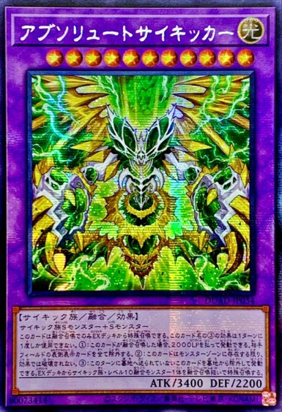 画像1: ☆アジア☆アブソリュートサイキッカー【シークレット】{アジアDUAD-JP034}《融合》 (1)