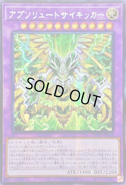 画像1: ☆アジア☆アブソリュートサイキッカー【シークレット】{アジアDUAD-JP034}《融合》 (1)