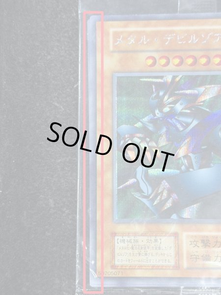 画像5: 〔状態B〕(未開封)メタルデビルゾア【シークレット】{-}《モンスター》 (5)