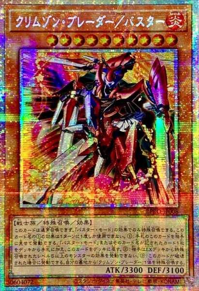 画像1: 〔状態A-〕☆アジア☆クリムゾンブレーダーバスター【プリズマティックシークレット】{アジアBPRO-JP008}《モンスター》 (1)