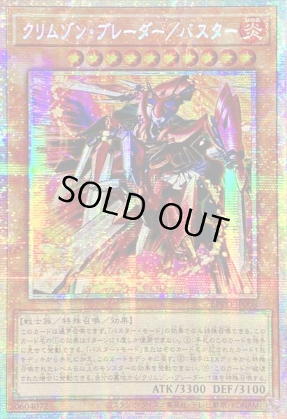 画像1: 〔状態B〕☆アジア☆クリムゾンブレーダーバスター【プリズマティックシークレット】{アジアBPRO-JP008}《モンスター》 (1)