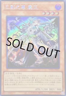 巳剣之尊 - カードラッシュ[遊戯王]