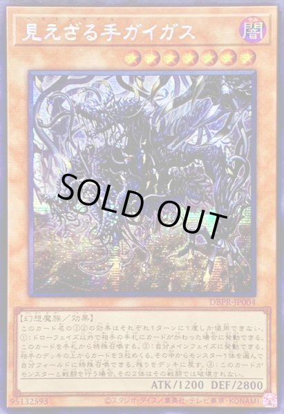 画像1: ☆アジア☆見えざる手ガイガス【シークレット】{アジアDBPR-JP004}《モンスター》 (1)