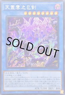 天叢雲之巳剣 - カードラッシュ[遊戯王]