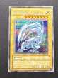 画像2: 〔状態B〕BlueeyesWhiteDragon【シークレット】{DDS-001}《モンスター》 (2)