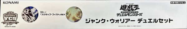 デュエルセット『ジャンクウォリアー(YCSJ2025NAGOYA)』【-】{-}《その他》