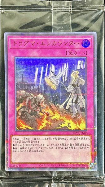 画像1: 〔状態A-〕(未開封)ドラグマエンカウンター【ウルトラパラレル】{25YJ-JPN02}《罠》 (1)