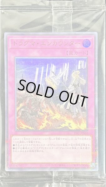 画像1: (未開封)ドラグマエンカウンター【ウルトラパラレル】{25YJ-JPN02}《罠》 (1)