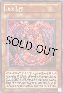 状態B〕☆アジア☆神炎皇ウリア(アニメイラスト)【シークレット