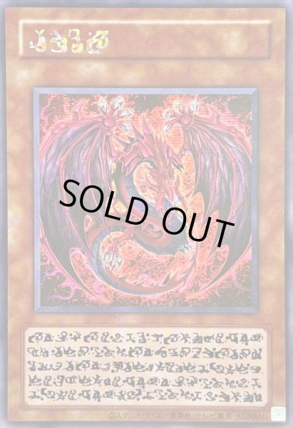 画像1: 〔状態A-〕☆アジア☆神炎皇ウリア(アニメイラスト)【シークレット】{アジア-}《モンスター》 (1)