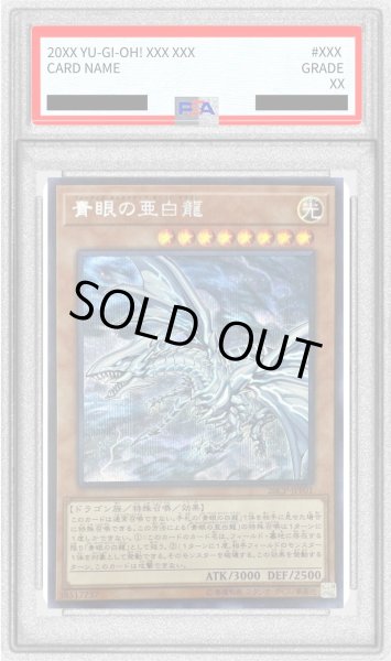 画像1: 〔PSA10鑑定済〕青眼の亜白龍【シークレット】{20CP-JPF01}《モンスター》 (1)