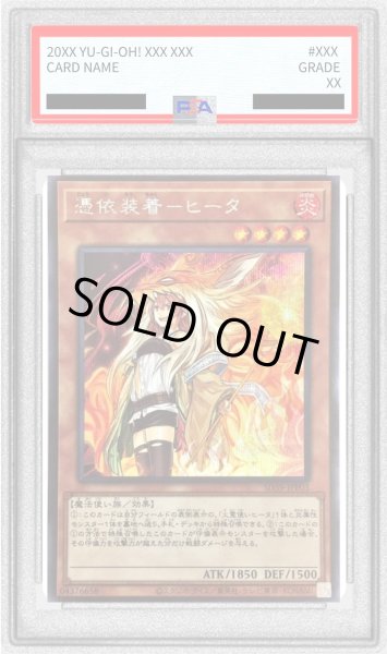 画像1: 〔PSA10鑑定済〕[新]憑依装着ヒータ(フード有)【シークレット】{SD39-JPP03}《モンスター》 (1)