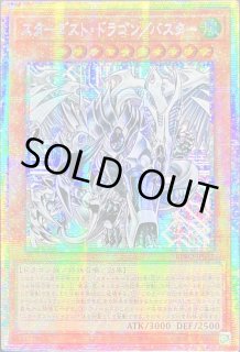 スターダストドラゴンバスター - カードラッシュ[遊戯王]