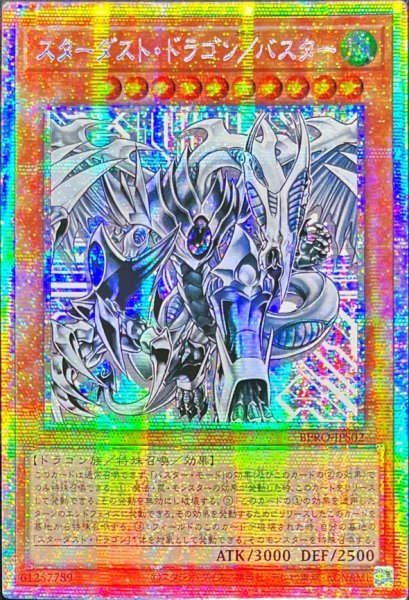 画像1: 〔状態A-〕☆アジア☆スターダストドラゴンバスター【プリズマティックシークレット】{アジアBPRO-JPS02}《モンスター》 (1)