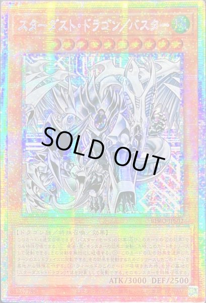 画像1: 〔状態A-〕☆アジア☆スターダストドラゴンバスター【プリズマティックシークレット】{アジアBPRO-JPS02}《モンスター》 (1)