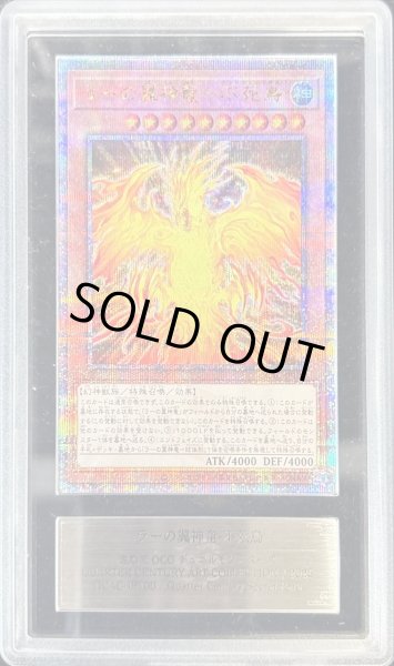 画像1: 〔ARS10+鑑定済〕ラーの翼神竜不死鳥【クォーターセンチュリーシークレット】{QCAC-JP100}《モンスター》 (1)
