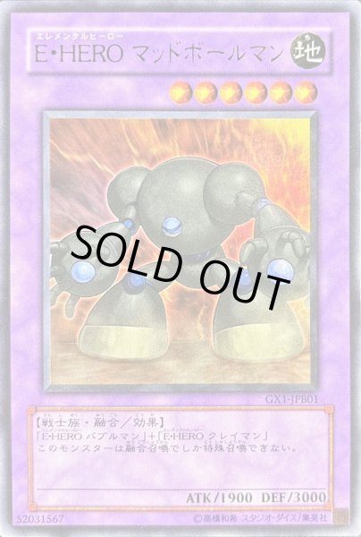 画像1: EHEROマッドボールマン【ウルトラ】{GX1-JPB01}《融合》 (1)