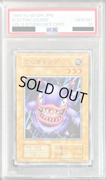 画像1: 〔※状態難/PSA10鑑定済〕でんきトカゲ【ノーマル】{初期}《モンスター》 (1)
